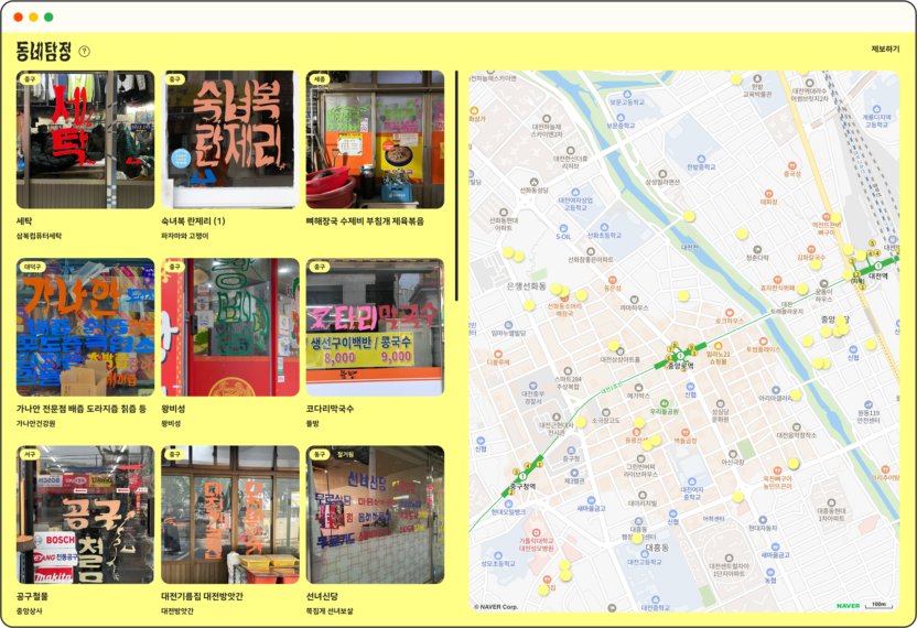 동네탐정: 대전 글자를 찾아서 1 20260310 060310