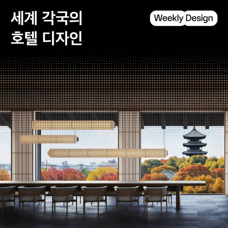 [위클리 디자인] 도시와 국가의 색을 품은 호텔 디자인